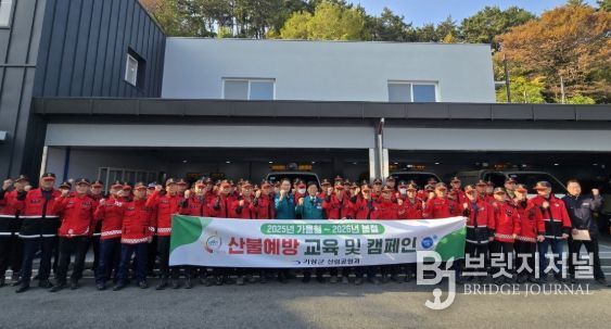 기장군, 건조기 맞아 산불 방지 선제적 대응태세 나서