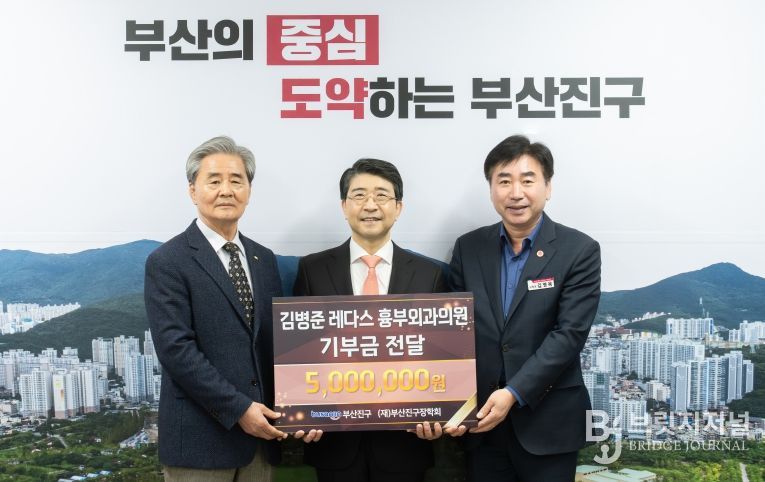 좌로부터 김윤환 부산진구장학회 이사장, 김병준 레다스 흉부외과 병원장, 김영욱 부산진구청장