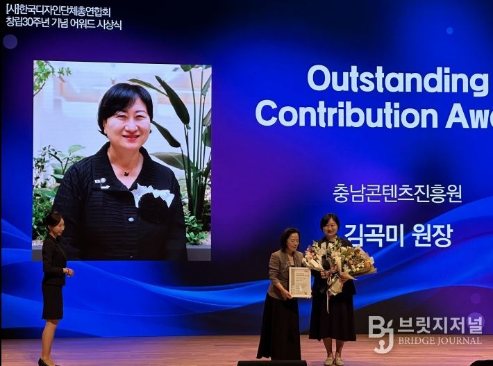 충남콘텐츠진흥원 김곡미 원장, 한국디자인단체총연합회 30주년 시상식 ‘Outstanding Contribution Award’ 수상