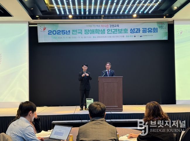 2025 전국 장애학생 인권보호 성과 공유회