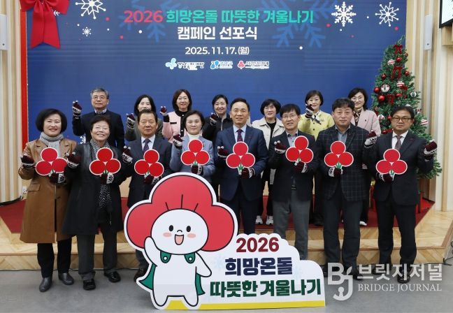 강남구가 ‘2026 희망온돌 따뜻한 겨울나기’ 캠페인 선포식을 개최하고, 조성명 구청장(앞줄 왼쪽에서 5번째)과 기부자들이 함께 기념사진을 촬영하고 있다.