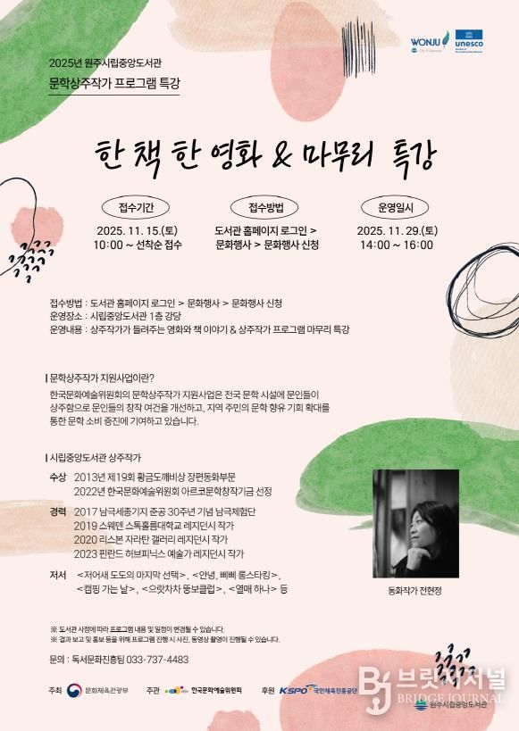 문학상주작가 마무리 특강 안내문