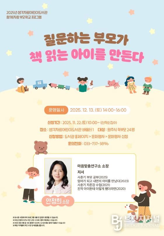 12월 함께자람 부모학교 프로그램 안내문