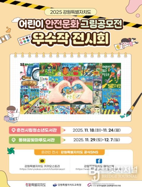 어린이 안전문화 그림 공모전 홍보 포스터