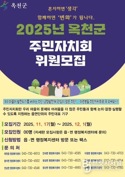 제3기 주민자치회 위원 공개모집