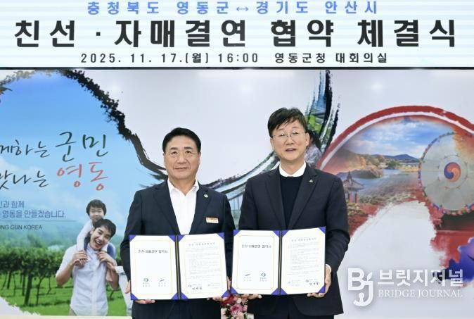 이민근 안산시장(오른쪽)이 17일 영동군청에서 정영철 영동군수(외쪽)와 친선 결연 협약을 체결하고 기념촬영을 하고 있다.