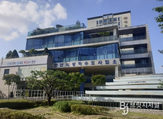 안산시 상하수도사업소 전경