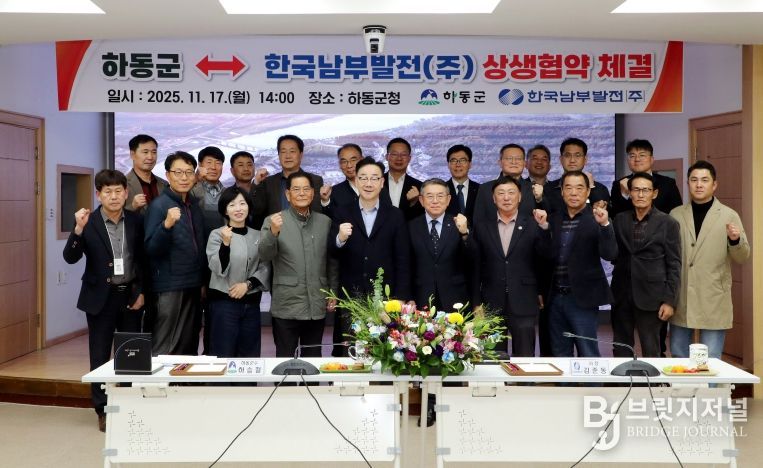 한국남부발전 상생 협약식