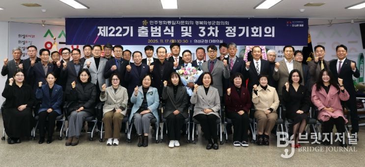 민주평화통일자문회의 의성군협의회, 제22기 출범식 및 정기회의