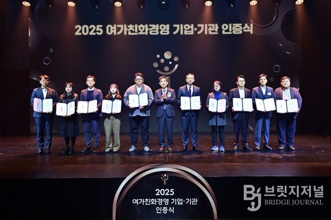 5일 열린 ‘2025년 여가친화인증 기업·기관 인증식’에서 서울시복지재단 김지현 주임(왼쪽에서 4번째)가 인증서를 받고 포즈를 취하고 있다.