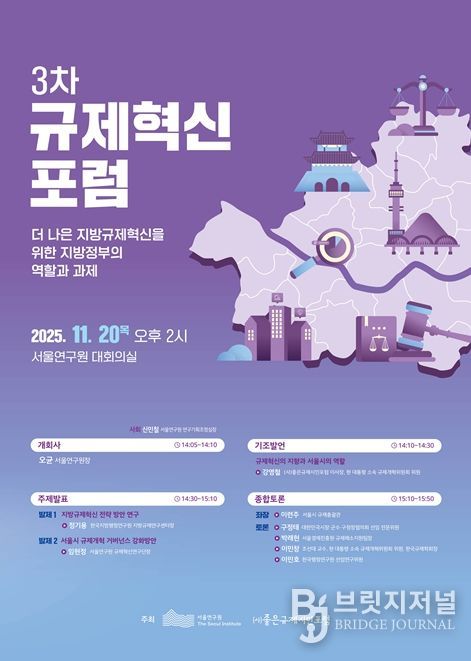 3차 규제혁신 포럼 포스터