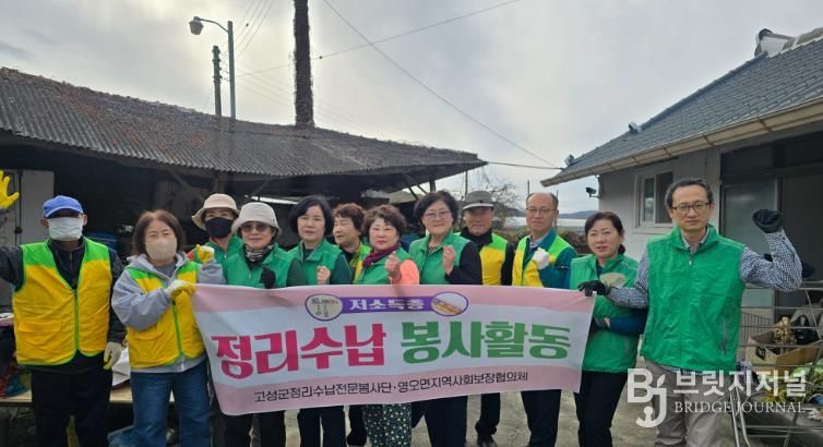 고성군정리수납전문봉사단, 취약계층 온기나눔 정리수납 활동 실시