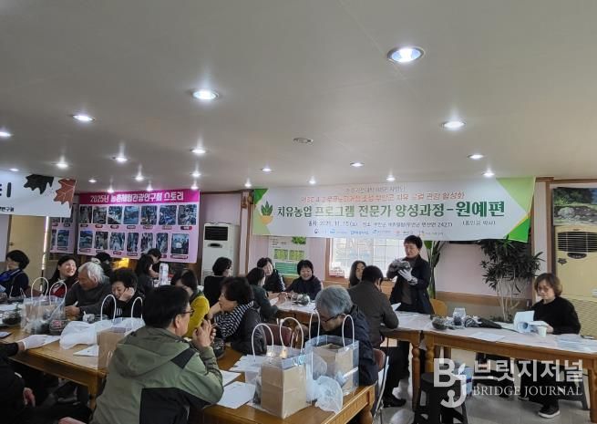 부안군, 치유농업 전문가 양성 과정 개최