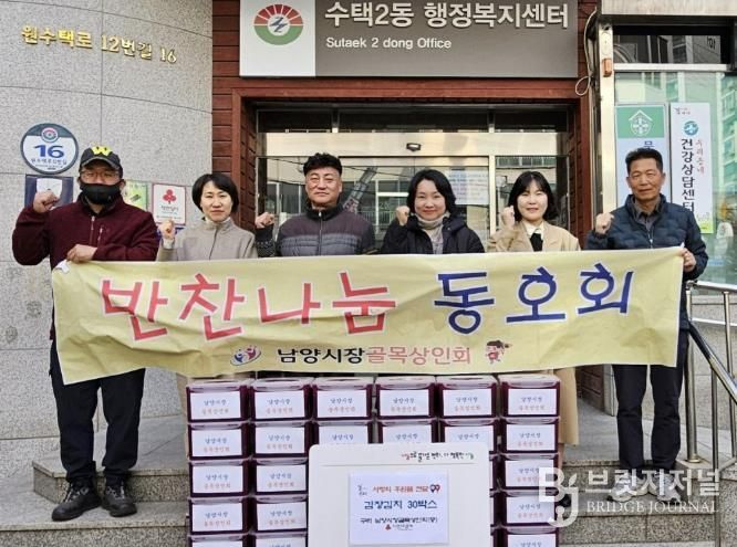 구리시 남양 시장 골목상인회, 구리 수택2동에 김장 나눔…