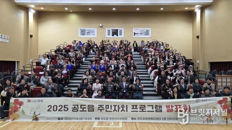 안성시 공도읍 주민자치 프로그램 발표회 성료
