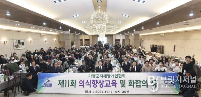 가평지역 지체장애인 화합 행사 '성황'