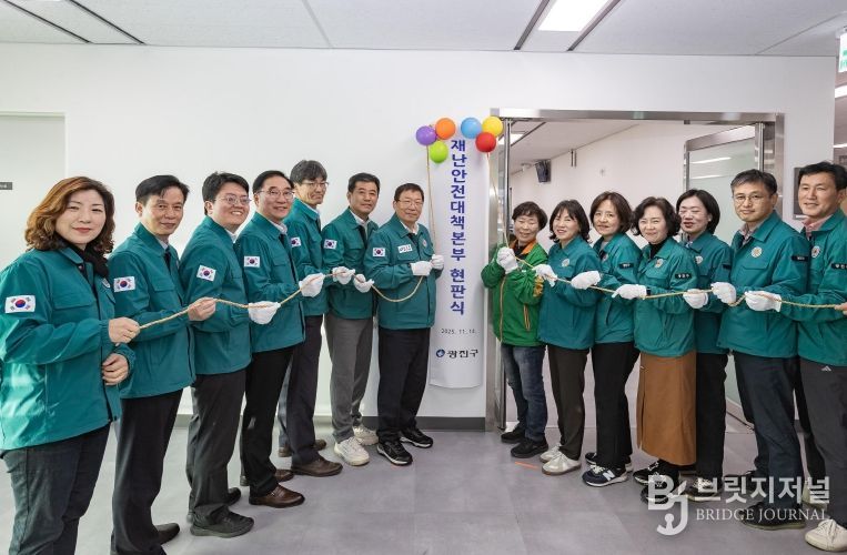 광진구는 지난 14일 재난안전대책본부 개소식을 가졌다