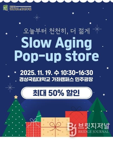 슬로우에이징 팝업스토어