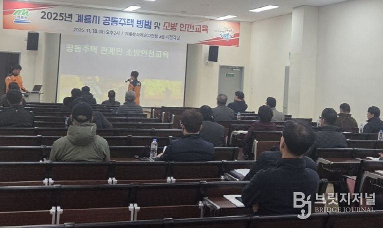 의무관리대상 공동주택 방범소방안전교육