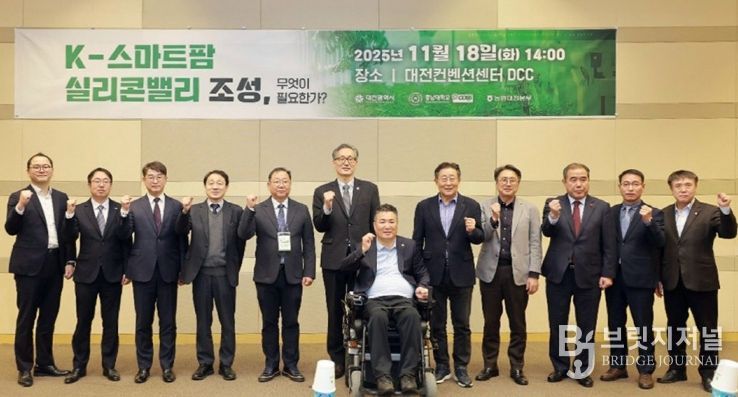 대전시, 스마트농업 정책포럼 성료