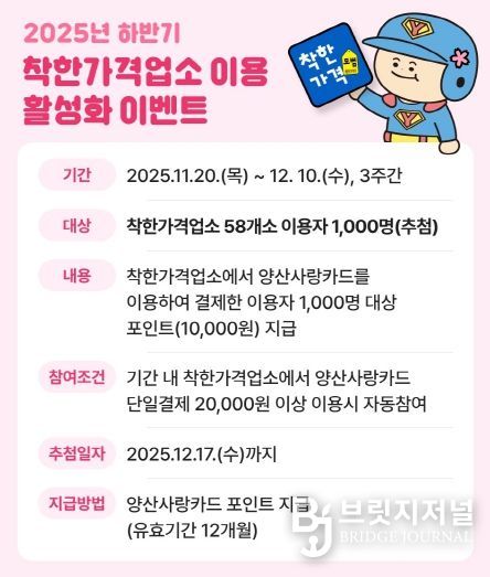 착한가격업소 이용 활성화 이벤트