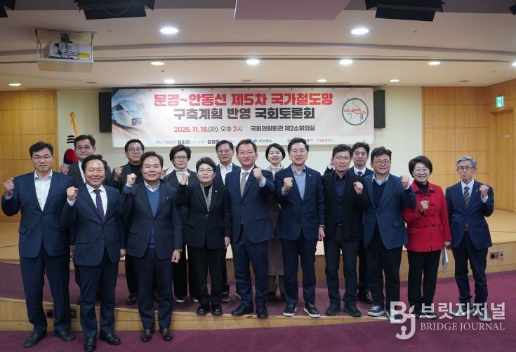 ,‘문경~안동선’철도노선 신설 국회 토론회