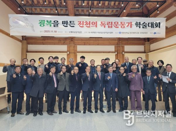 진천군, ‘광복을 만든 진천의 독립운동가’ 학술대회 개최