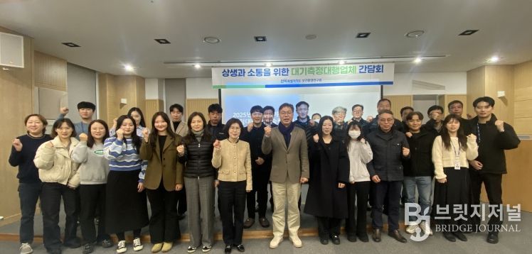 전북보건환경연구원, 대기측정대행업체와 상생 간담회 개최