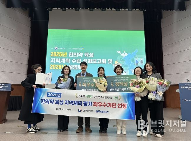 전북도, 2025년 한의약 육성 지역계획 최우수상 수상