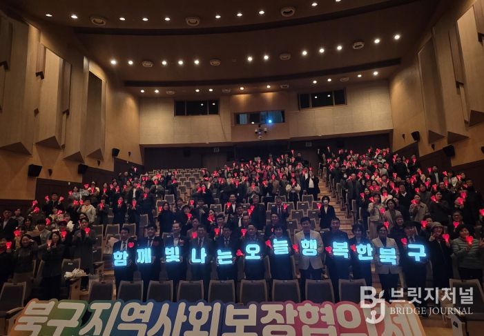 2025년 대구북구지역사회보장협의체 워크숍 및 성과보고회 개최