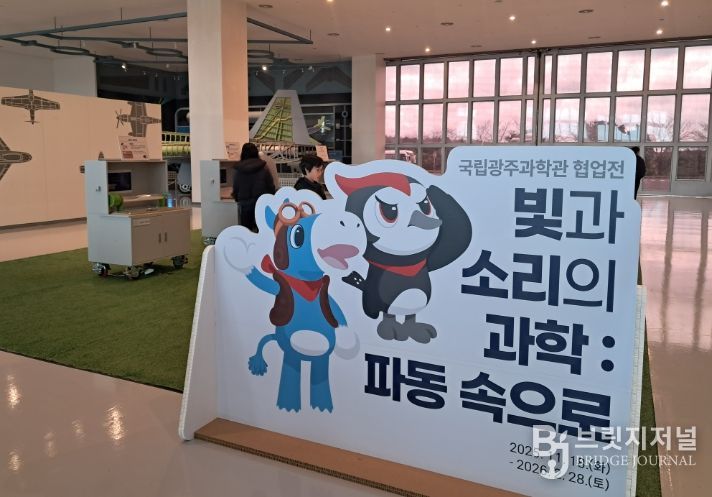 국립광주과학관 협업전 《파동 속으로: 빛과 소리의 과학》개최