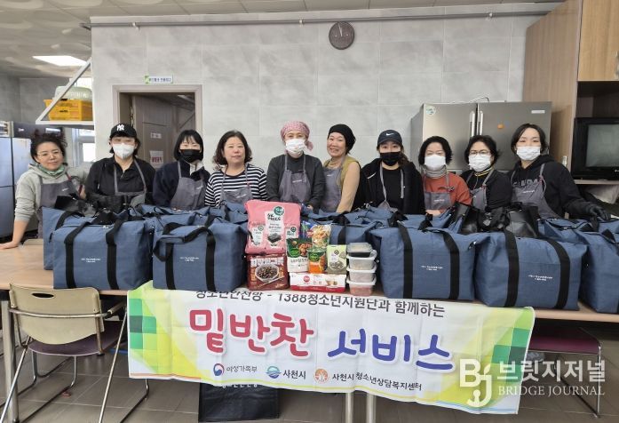 사천시청소년상담복지센터, 11월 밑반찬서비스 운영