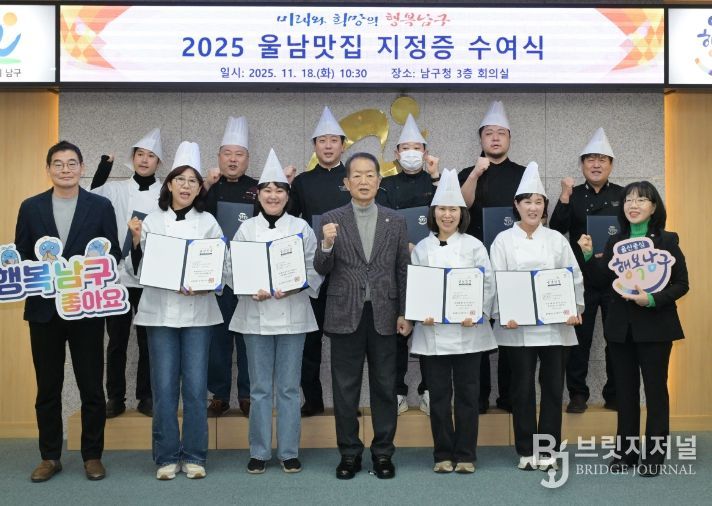 ‘2025 울남맛집 ’지정증 수여식