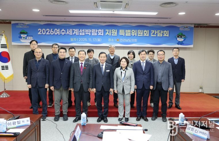 2026여수세계섬박람회 D-300, 전남도의회 특위 전반 추진상황 점검