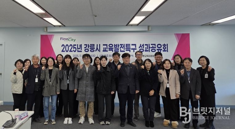 강릉시, 교육발전특구 성과공유회 개최