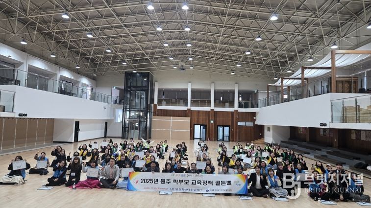 원주교육지원청, 학부모 교육정책 골든벨 개최