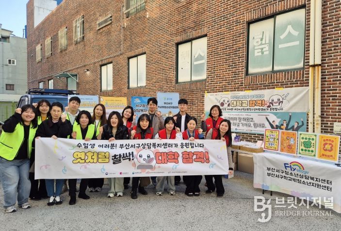 부산중구청소년상담복지센터·학교밖청소년지원센터수능 연합 아웃리치 실시
