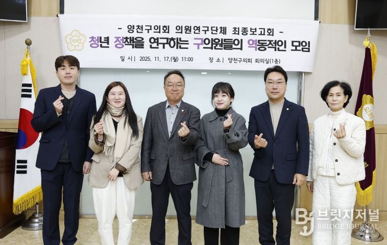 양천구의회 의원연구단체 ‘청정구역’, 최종보고회 개최