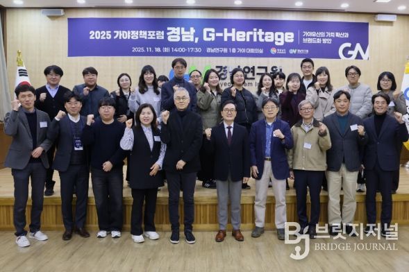 2025년 가야정책포럼