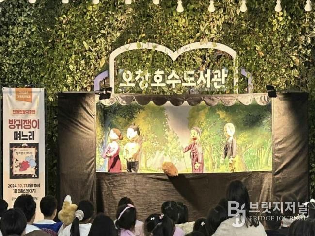 청주오창호수도서관, 2025 겨울 가족독서축제 개최