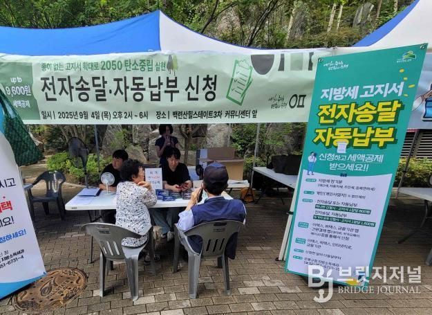 아파트 단지 내 전자송달·자동납부 신청 홍보 부스 운영 사진