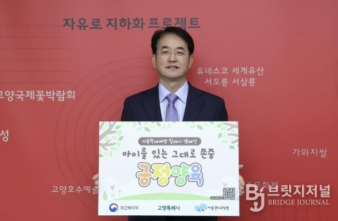 아동학대 예방 릴레이 캠페인에 참여한 이동환 고양특례시장