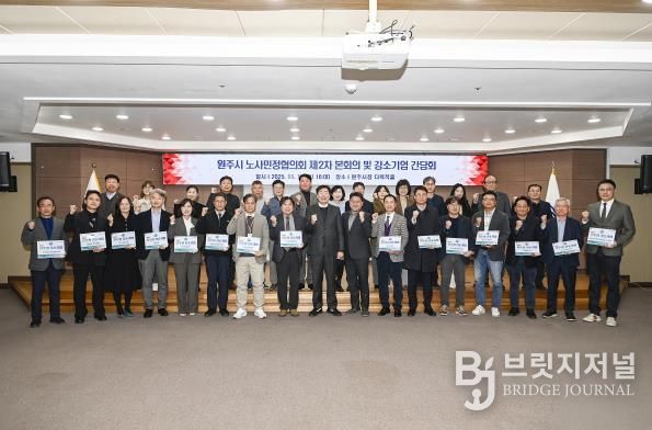 원주시 노사민정협의회, 2025년 제2차 본회의 개최