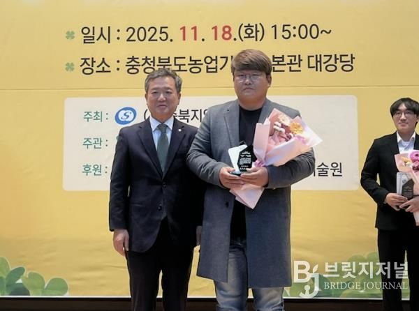 제46회 충청북도 4-H대상 시상식을 빛낸 보은군 청년농업인