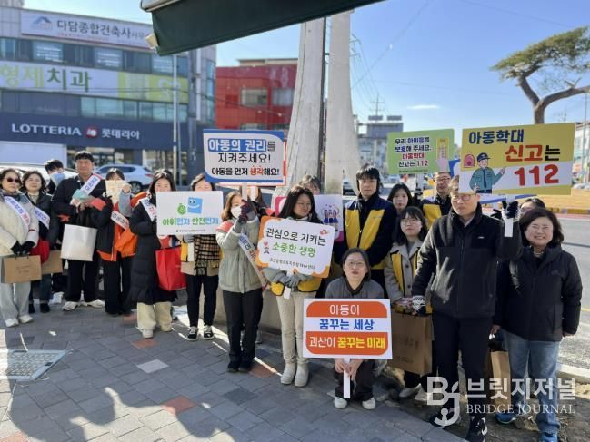 괴산군, ‘아동학대 예방의 날’ 맞아 홍보 캠페인 및 공직자 교육 실시