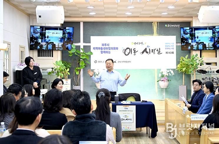 파주시지역아동센터협의회와 함께하는 이동시장실