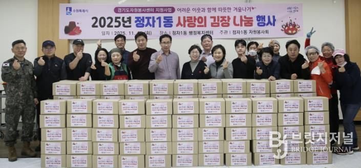 수원시 장안구 정자1동, 따뜻한 겨울을 위한 '사랑의 김장 나눔' 행사