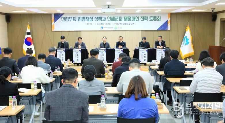 인제군, 지방재정력 강화를 위한 전략 토론회 개최