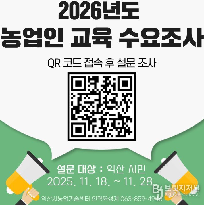 '2026년도 농업인 교육 수요 조사'