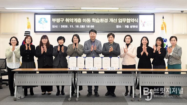 부평구, 사회복지법인열매나눔재단·부평구다문화가족지원센터와이주배경 취약계층 아동 학습환경 개선을 위한 업무 협약 체결